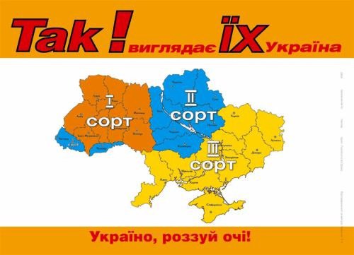 Печально известный "креатив" политтехнологов штаба Виктора Януковича - картинка и видеоролик о "три сорта", на которые украинцев якобы делят Виктор Ющенко и его соратники