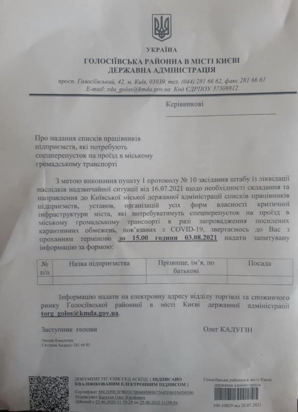 "Увагу, локдаун в кінці серпня", - підписали фото документу автори допису