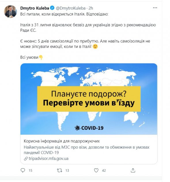 Дмитрий Кулеба сообщил, что Италия открывается для украинских туристов