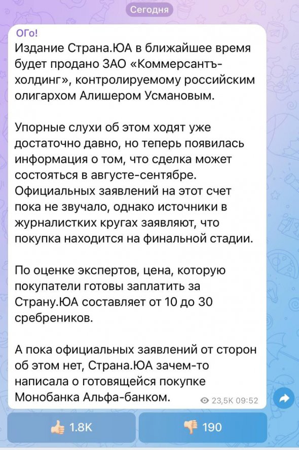 Співзасновник мобільного банку Олег Гороховський не підтвердив інформацію в Telegram