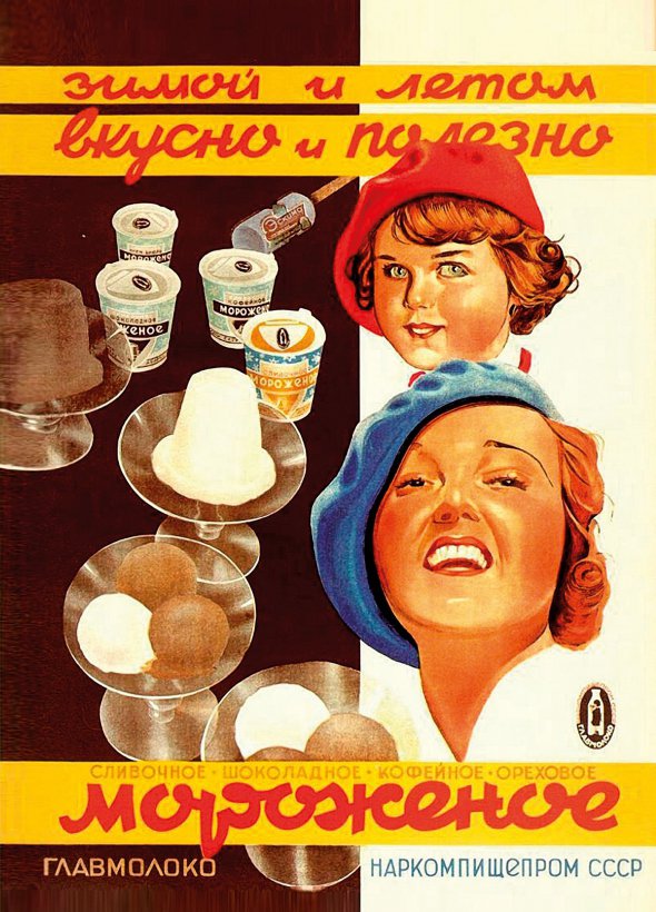 Перший завод із виробництва морозива в Радянському Союзі запустили 1937 року в Москві. Пізніше почали відкривати підприємства у великих містах. Рекламували продукцію плакатами