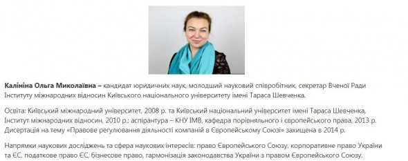 Ольга Калініна на сайті Інституту міжнародних відносин КНУ