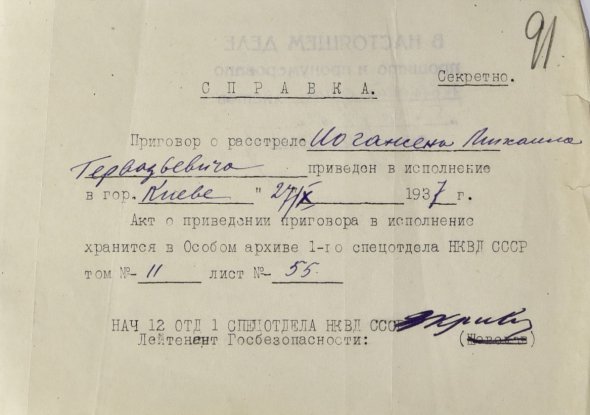 Довідка про виконання вироку (розстріл) Майка Йогансена від 27 жовтня 1937 р.