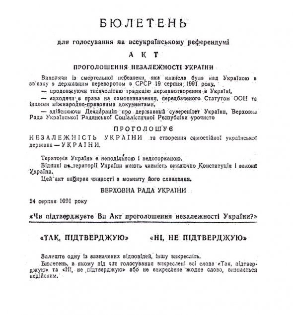 Текст Акту проголошення Незалежності України, який опублікували на бюлетені для Всеукраїнського референдуму