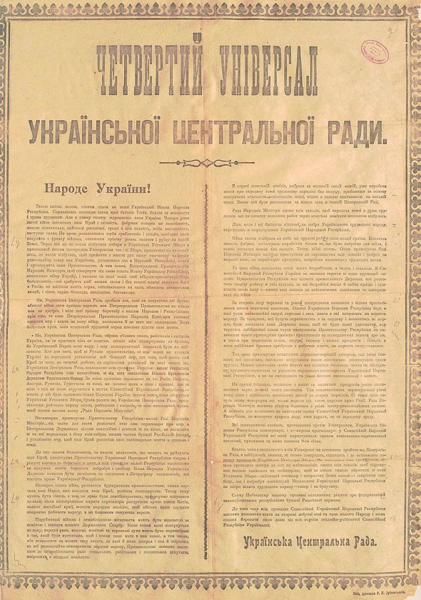 Четвертий Універсал проголосив повну незалежність УНР