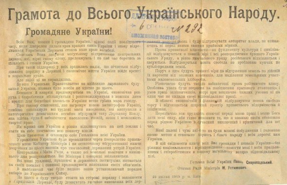 Грамотою гетьман Скоропадський проголосив свою владу в Україні