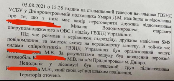 У Дніпрі повісився підполковник СБУ. Тіло  знайшли в лісосмузі