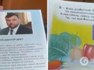 На первых страницах книги разместили обращение главаря оккупантов Дениса Пушилина