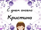 Открытки для именинников