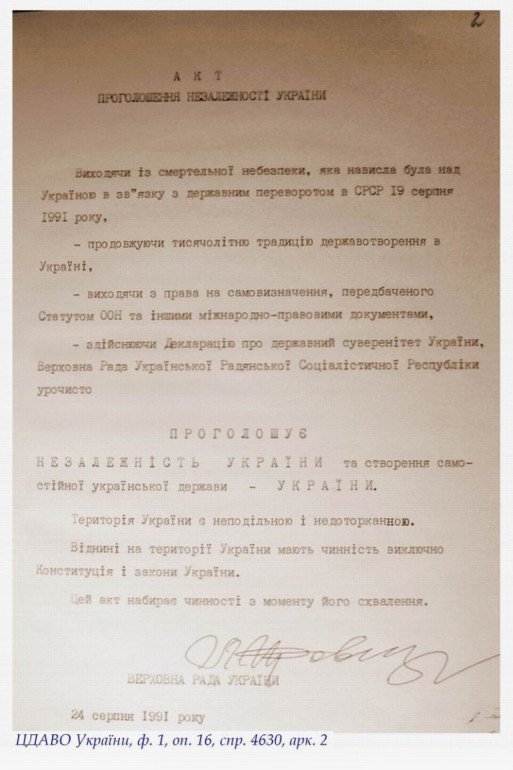 Акт Проголошення незалежності України від 24 серпня 1991-го