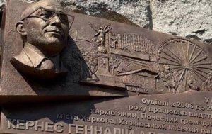 Кернесу встановили меморіальну дошку. Фото: city.kharkov.ua