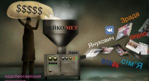 У GlobalMoney заявляють, що останнім часом конкуренти компанії активно поширюють фейки і маніпулюють фактами, а іноді взагалі вдаються до відвертої брехні