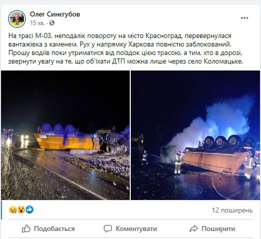 Вантажівка з каменем перекинулася і повністю перекрила проїзд траою Київ - Харків