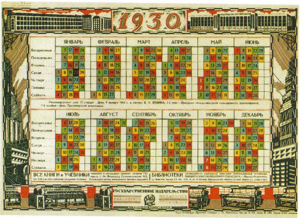 Радянський календар на 1930 рік. Кольором виділені різні дні п'ятиденного тижня