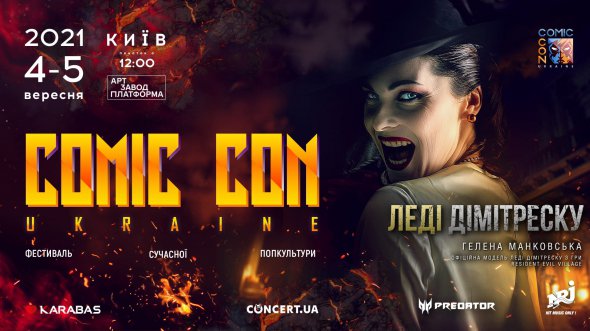 Зірка відеогри Resident Evil 8: Village Гелена Манковська приїде на третій український фестиваль поп-культури Comic Con Ukraine. Пройде у столиці 4–5 вересня