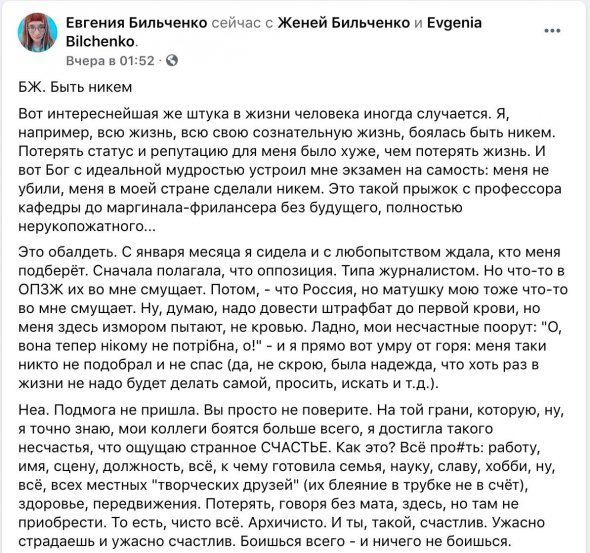 Професорка-русофілка скаржиться, що нікому не потрібна.