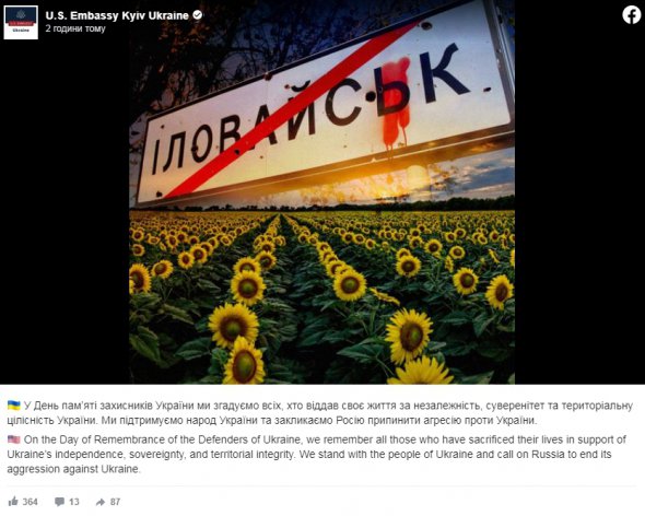 Посольство США звернулося до Росії в річницю Іловайської трагедії