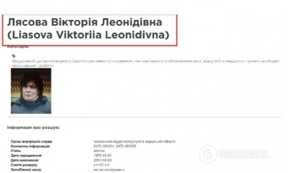 Викторию Лясову несколько раз объявляли в розыск. Один из них - в 2017 году