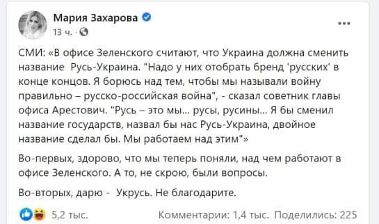 На слова Арестовича відреагувала представниця МЗС Росії 