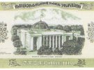За ескізом Василя Лопати фірма «Сanadian Banknote Company» виготовила пробний відбиток майбутньої 100-гривневої банкноти. На лицьовому боці, ліворуч від портрета поета, вмістили слова: «Верховна Рада України проголошує незалежність України та створення держави Україна. 24 серпня 1991 року».