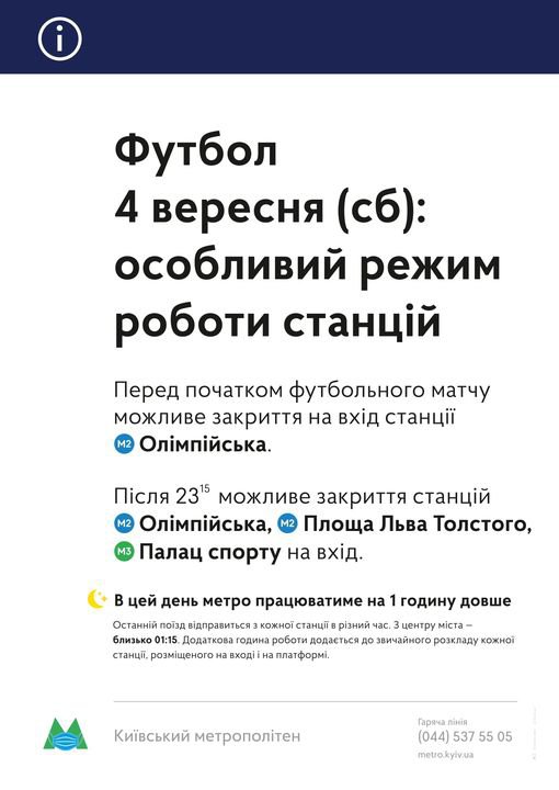 Работу киевской подземки продлят на 1 ч.