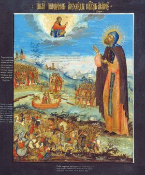 12 вересня церква відзначає день перенесення мощів святого Олександра Невського