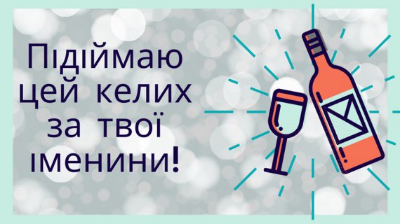 Яркие открытки для именинников