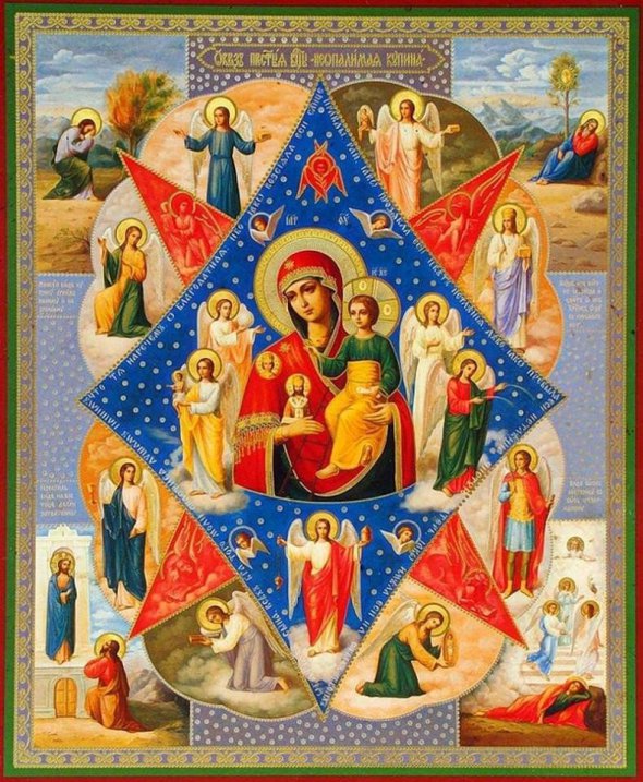 Неопалима Купина - назва ікони Божої Матері