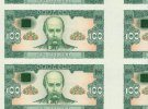 Україна. Проект 100 гривень 1992 року, лицьова сторона. Типографські аркуші