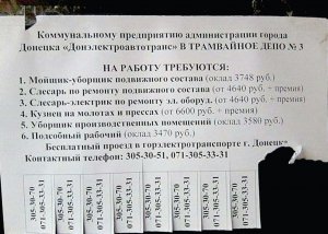 На стовпах Донецька постійно розклеюють оголошення про набір працівників у комунальні підприємства. Місцеві відмовляються робити за такі низькі зарплати. Оголошення змінюють що два тижні, в нових пропонують більшу платню і кращі умови. Однак люди все одно не йдуть