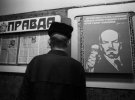 Колонія Алексино, 1990 рік. На стіні газета «Правда» з божевільною цитатою Леніна - «Радянська влада є шлях до соціалізму, знайдений масами трудящих, і тому вірний, і тому непереможний»