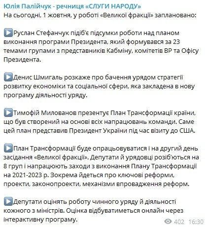 1 жовтня запланували виступи політиків та обговорення "Плану Трансформації"