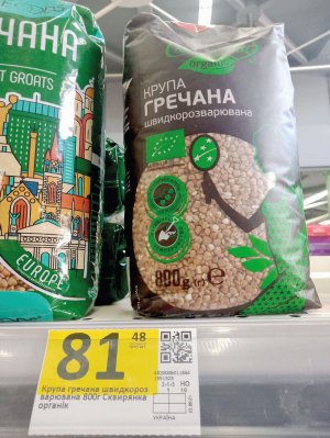 У супермаркетах Києва гречка коштує від 39 до 101 гривні. Вартість залежить від виробника. В більшості магазинів крупа розфасована по кілограму та 800 грамів
