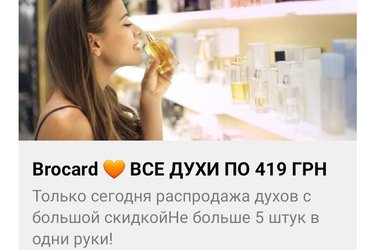 Парфумерний ринок перенасичений підробками, тож аромати краще купувати в спеціалізованих магазинах, де представлена оригінальна продукція