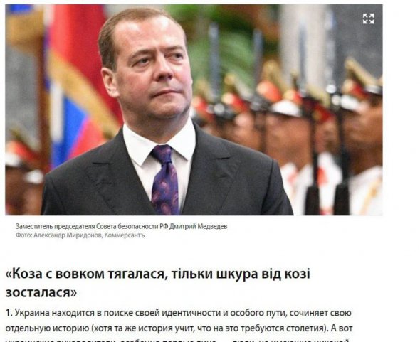 Медведєв написав агресивну статтю про українську політику