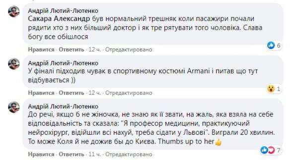 Інші пасажири літака розгубилися і не знали, що робити