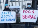 Активисты устроили протест под посольство РФ в Киеве