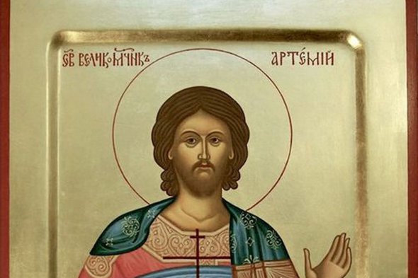 2 листопада - день святого Артемія Антіохійського