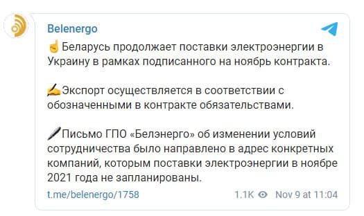 Компания "Белэнерго" опровергла приостановку поставок электроэнергии в Украину