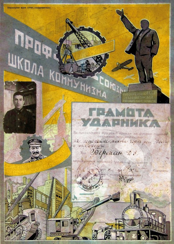 Грамота ударника будівництва мосту через річку Волгу в місті Горький – тепер Нижній Новгород у Росії. Такою відзначили британця Джері Бермана. Перед тим він працював на Луганщині, але через Голодомор попросився на об’єкт за межами України