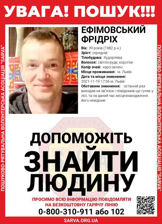 До зникнення чоловік водив екскурсії Львовом і гірськими маршрутами Карпат