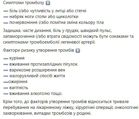 Симптоми тромбозу і фактори ризику утворення тромбів