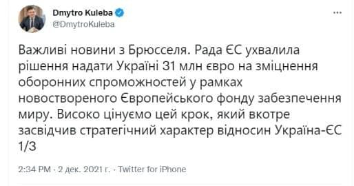 ЄС надасть Україні €31 млн