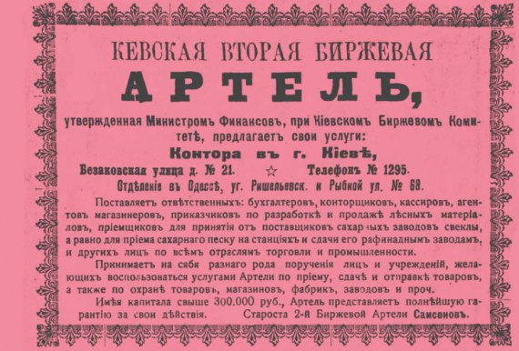 Gazeta.ua собрала рекламные сообщения из книги "Весь Киев"