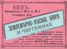 Книга содержала информацию о жителях украинской столицы, но большую часть издания занимала рекламная информация
