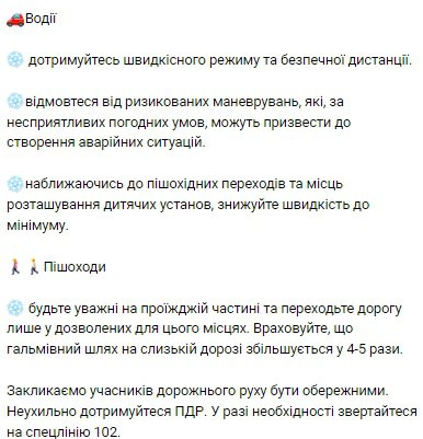 Поради водіям та пішоходам під час ожеледиці