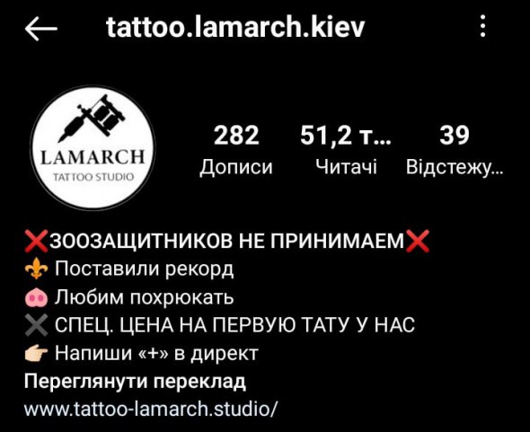 Свою сторінку в Instagram студія закрила від широкого загалу. В описі додала наступне: "Зоозащитников не принимаем"