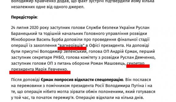 Левченко була присутня на секретних засіданнях.