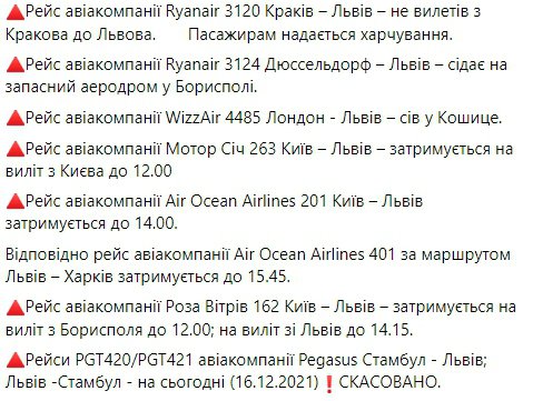 У Львові затримується низка рейсів через погану видимість