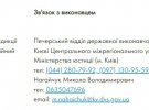 Якщо Кива не погасить борг добровільно, з нього почнуть стягувати кошти в примусовому порядку.